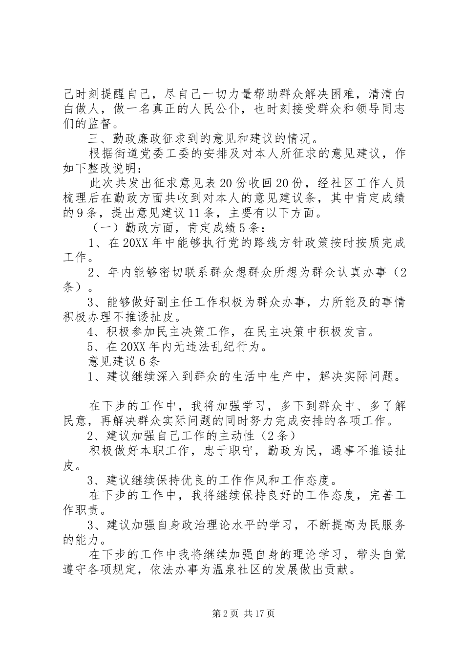 2024年温泉社区李永前述职述廉报告_第2页