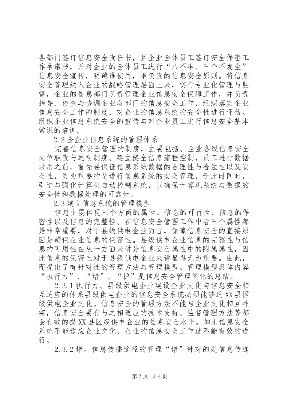 2024年县级供电企业信息安全建设和管理探讨_第2页