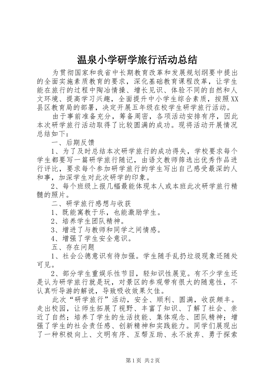 2024年温泉小学研学旅行活动总结_第1页