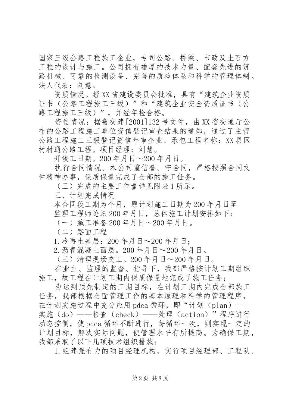 2024年温泉岳西段改建工程建设总结汇报材料_第2页