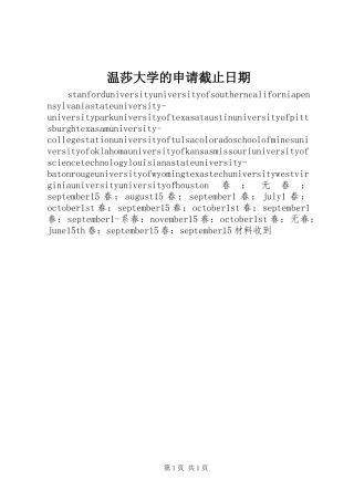 2024年温莎大学的申请截止日期