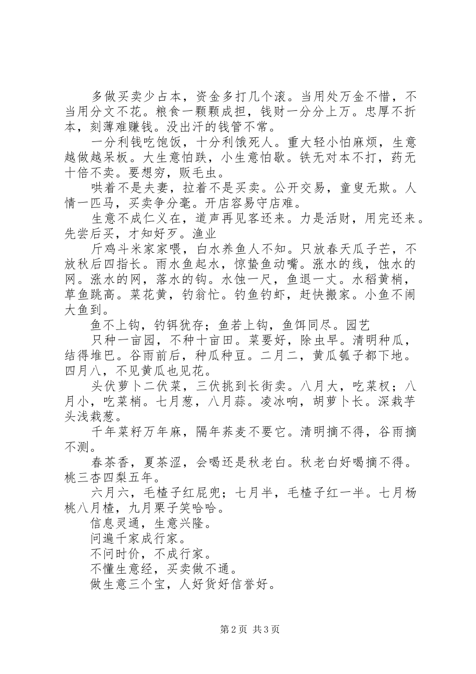 2024年温商做生意的总结_第2页