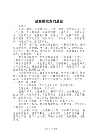 2024年温商做生意的总结