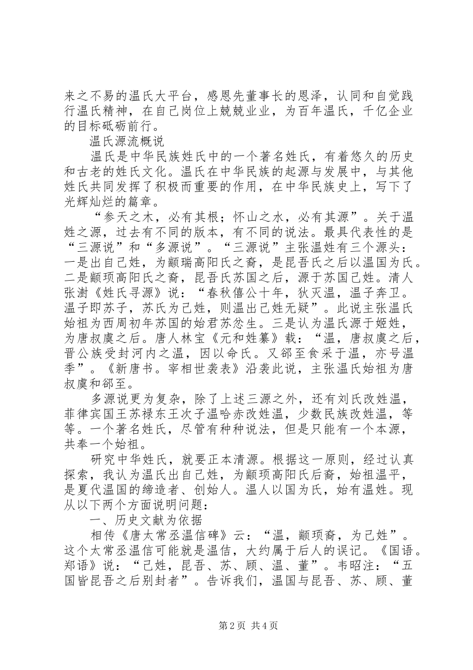 2024年温氏源流观后感_第2页