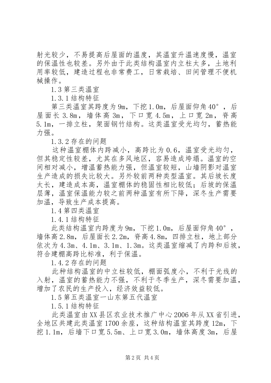 2024年温室的结构特点_第2页