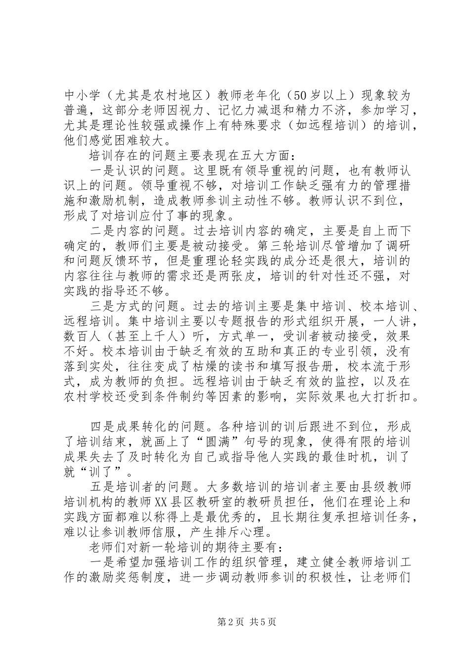 2024年县级局专卖副局长竞聘演讲稿范文_第2页