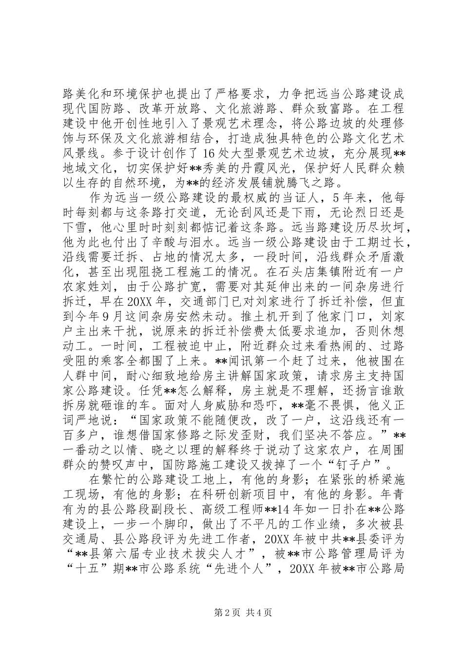 2024年县级劳模事迹材料_第2页