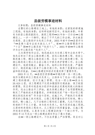 2024年县级劳模事迹材料