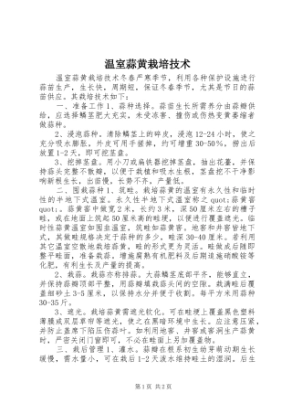 2024年温室蒜黄栽培技术