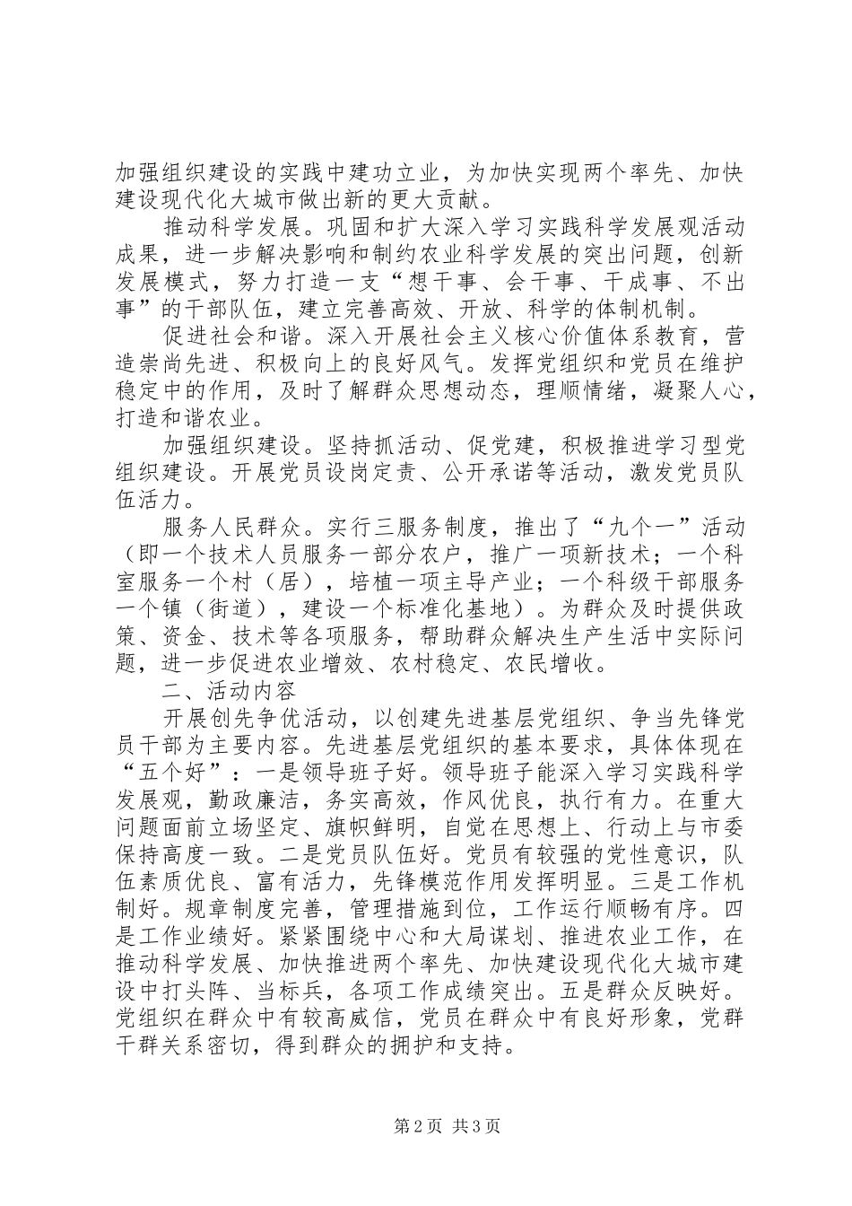 2024年县级农业局深入开展立足岗位比作为创先争优当先锋创先争优活动实施方案_第2页