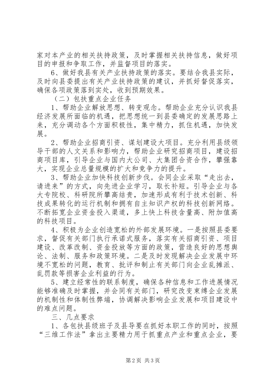 2024年县级企业包扶指导意见_第2页