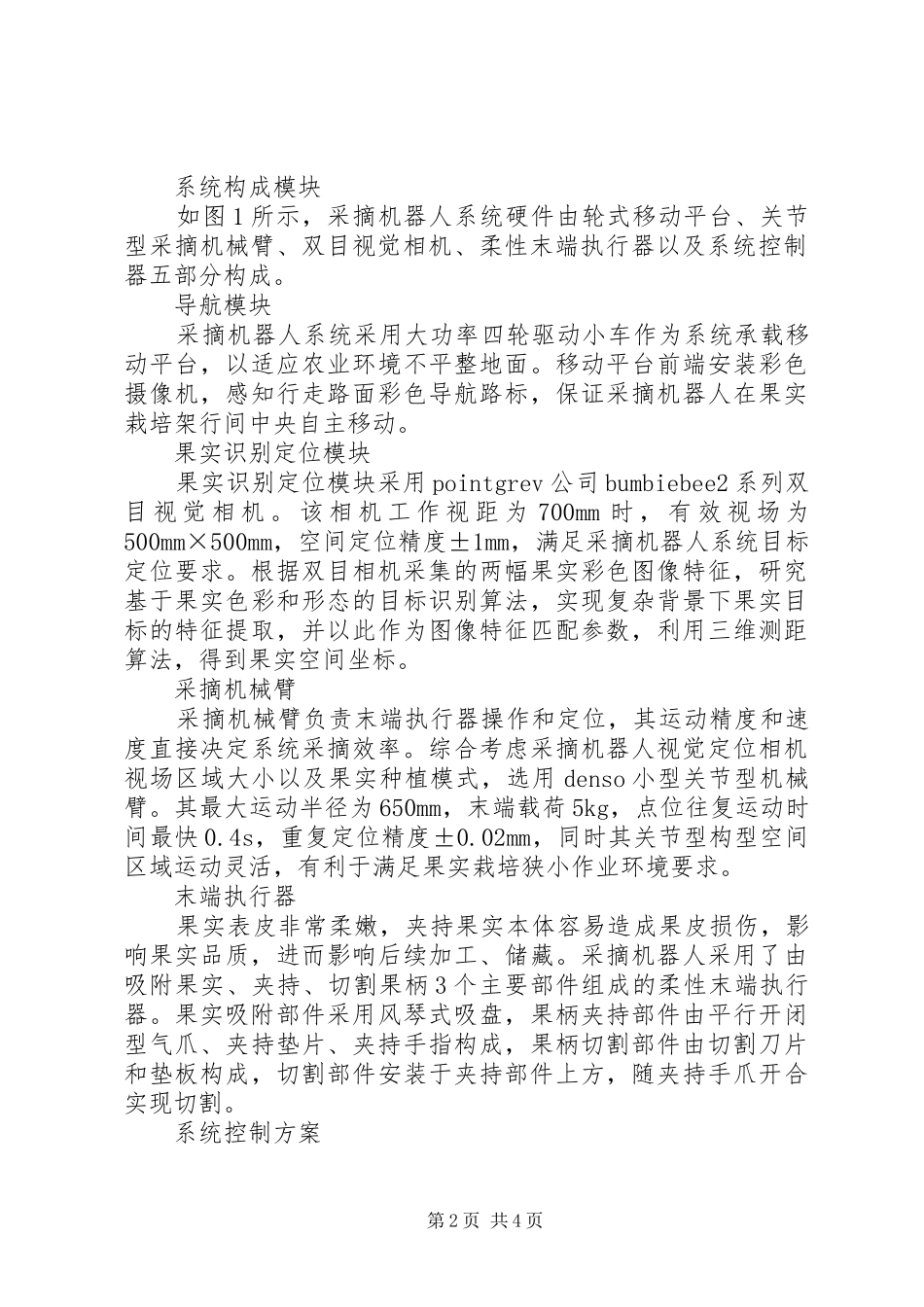 2024年温室智能装备系列之三十八智能温室大棚_第2页