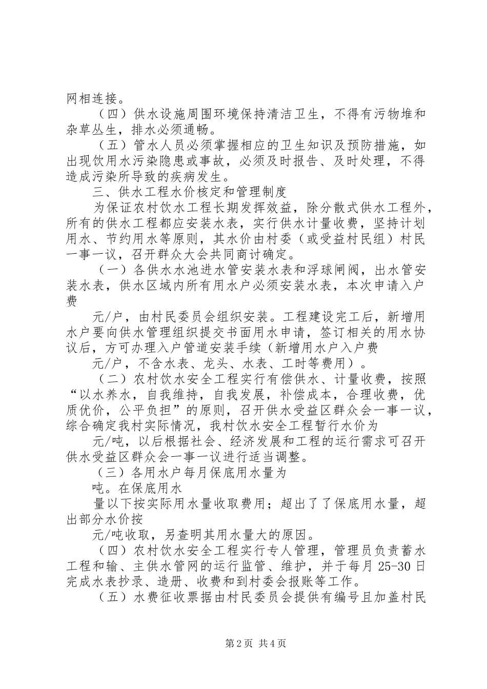 2024年温水镇安全饮水工程管理制度程_第2页