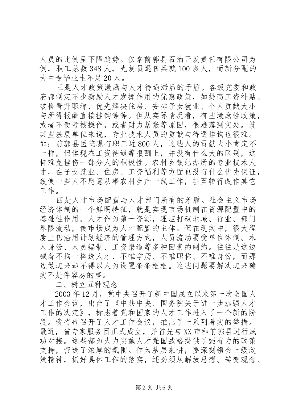 2024年县级人才队伍建设的实用性研究与思考_第2页