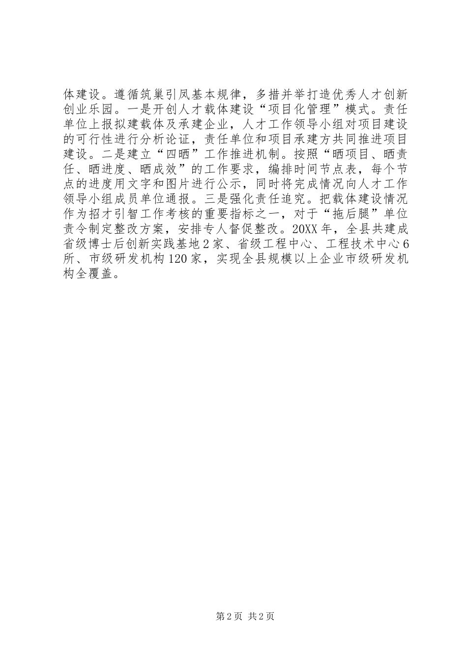 2024年县级人才引进经验交流_第2页