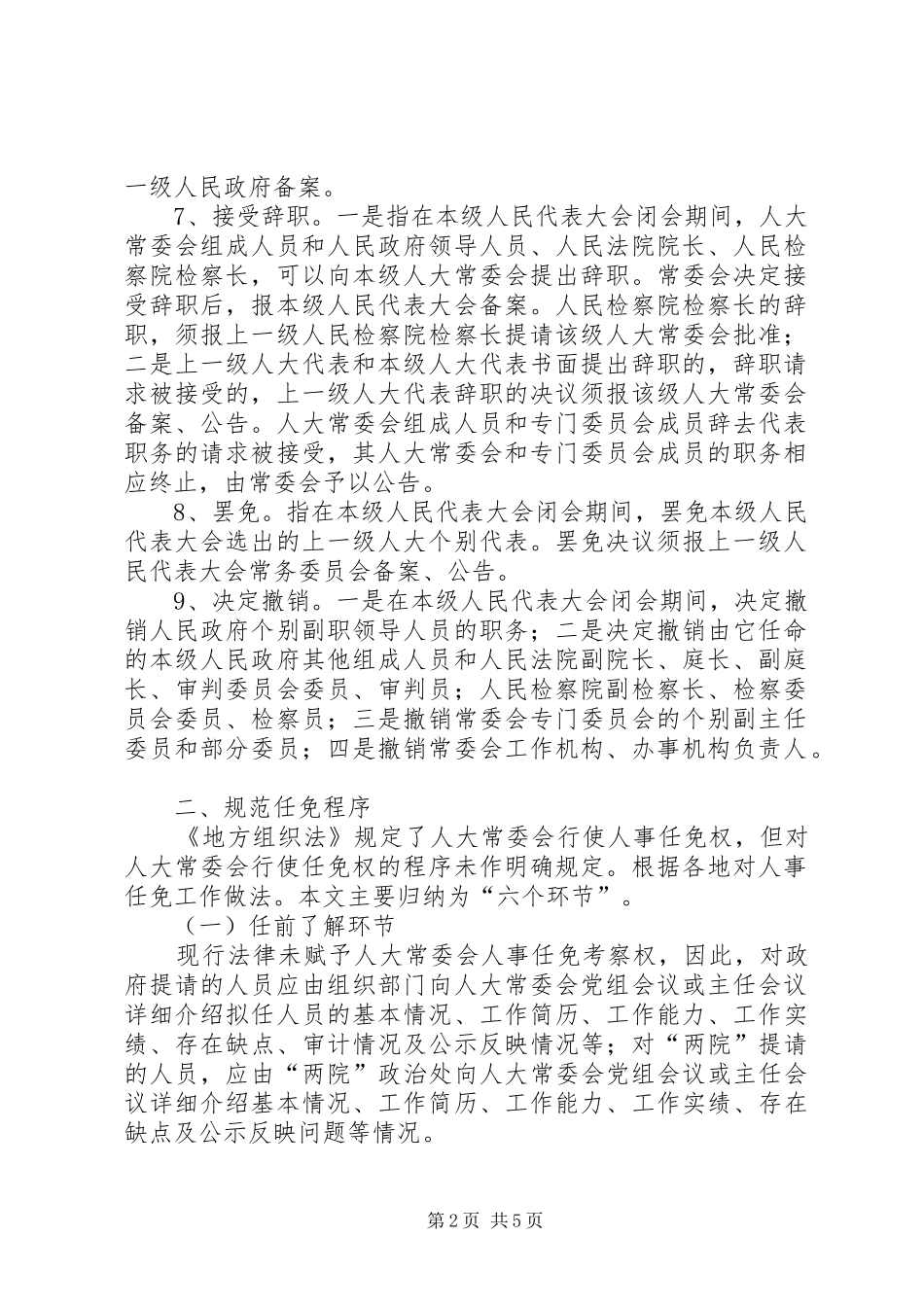 2024年县级人大常委会规范人事任免权的思考_第2页