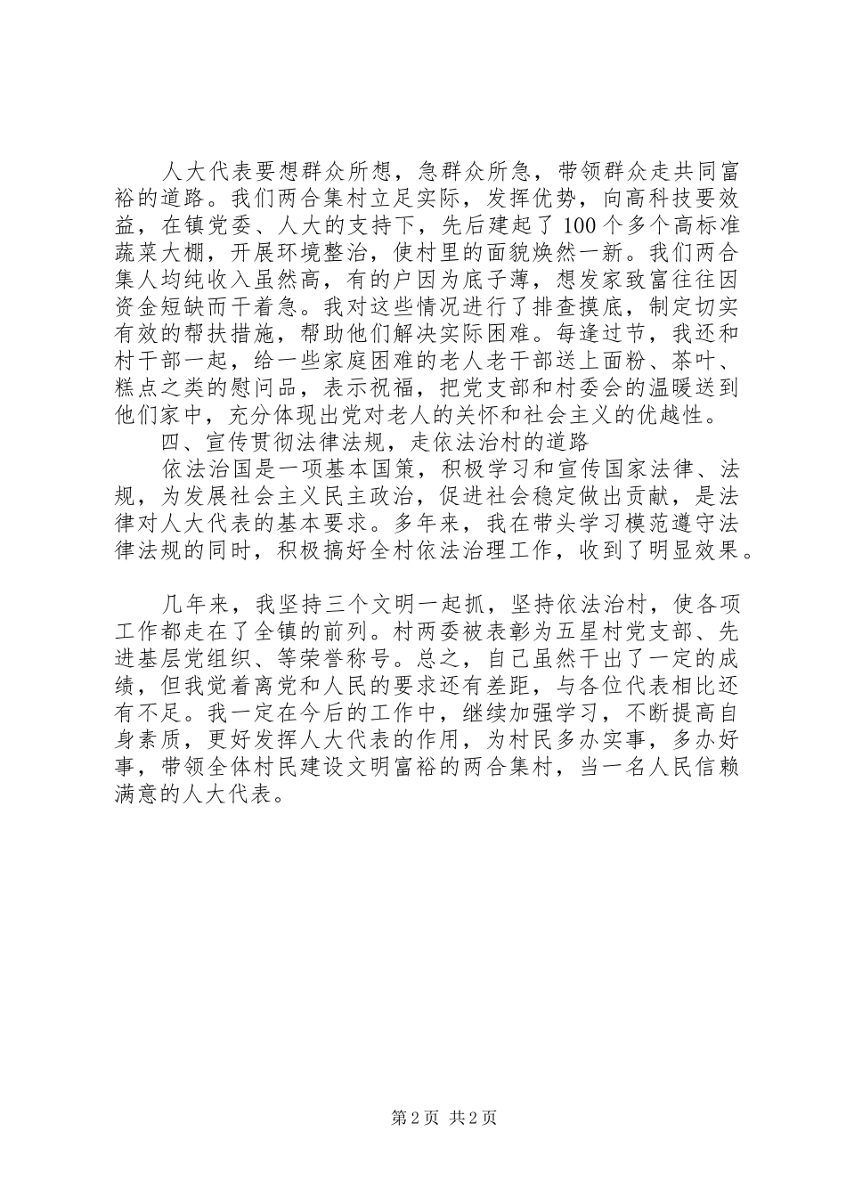 2024年县级人大代表个人述职报告_第2页