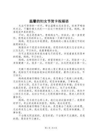 2024年温馨的妇女节贺卡祝福语
