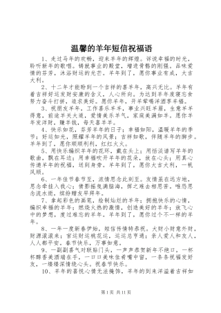 2024年温馨的羊年短信祝福语