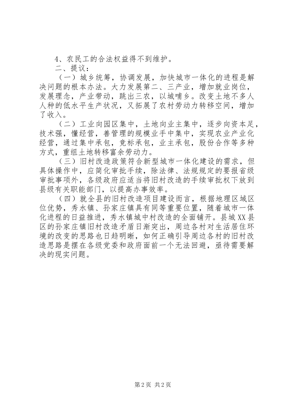 2024年县级人大代表提出的议案实例_第2页