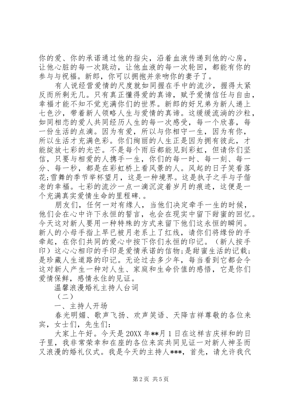 2024年温馨浪漫婚礼主持人台词_第2页