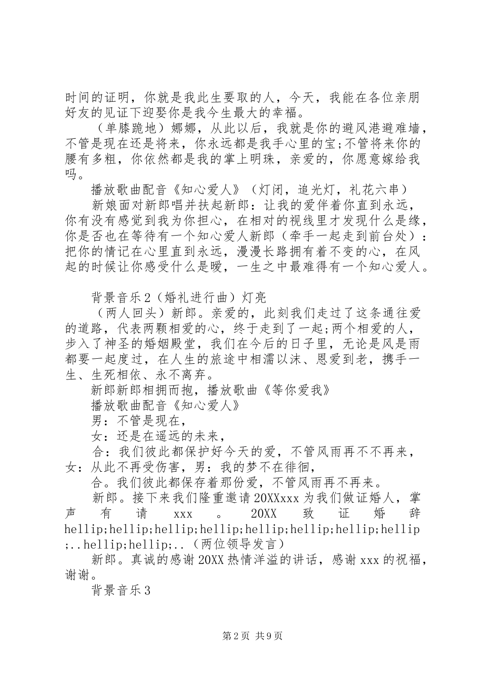 2024年温馨唯美的婚礼主持词_第2页