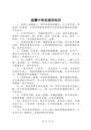 2024年温馨中秋祝福语短信