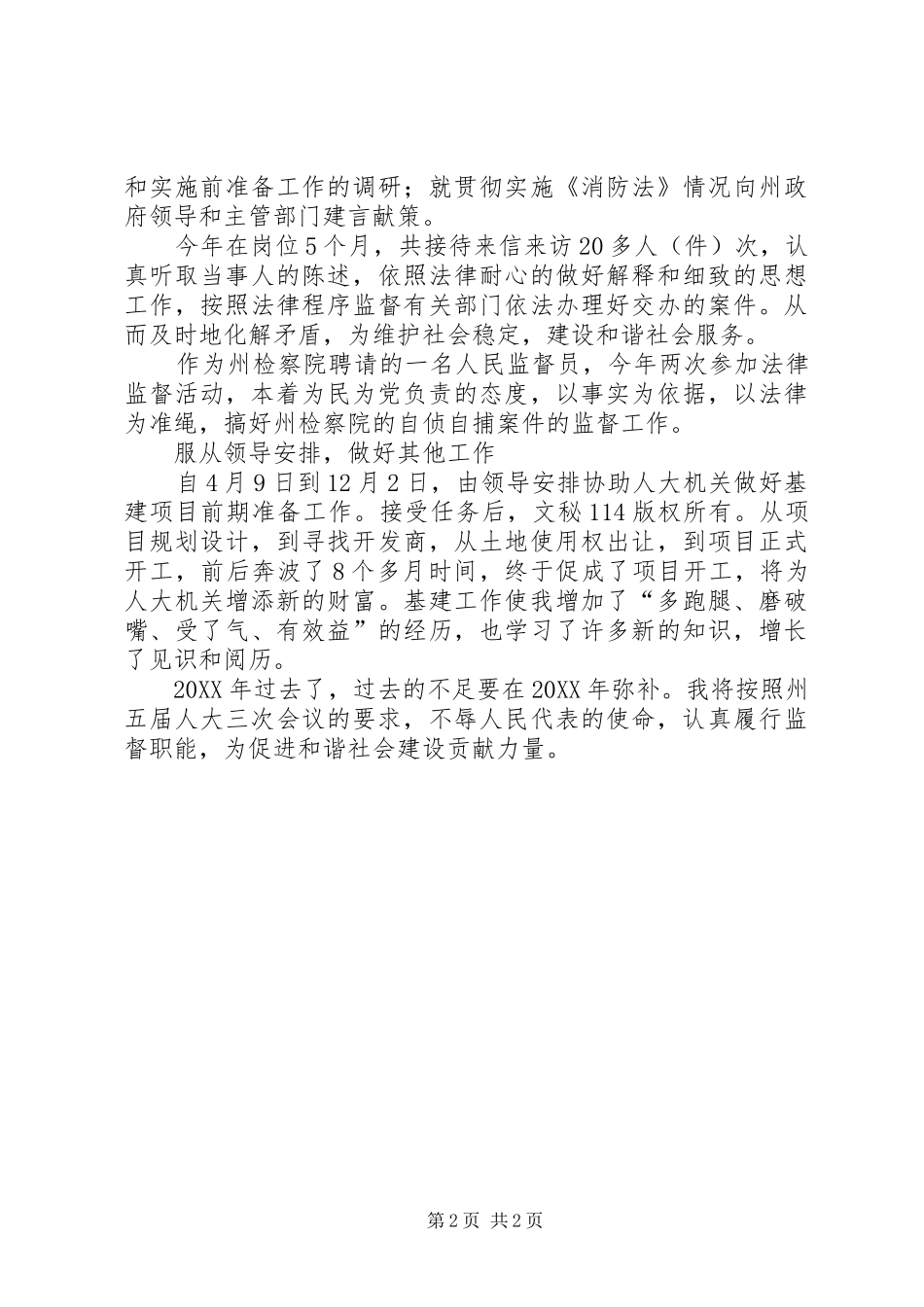 2024年县级人大机公务员年度工作总结_第2页