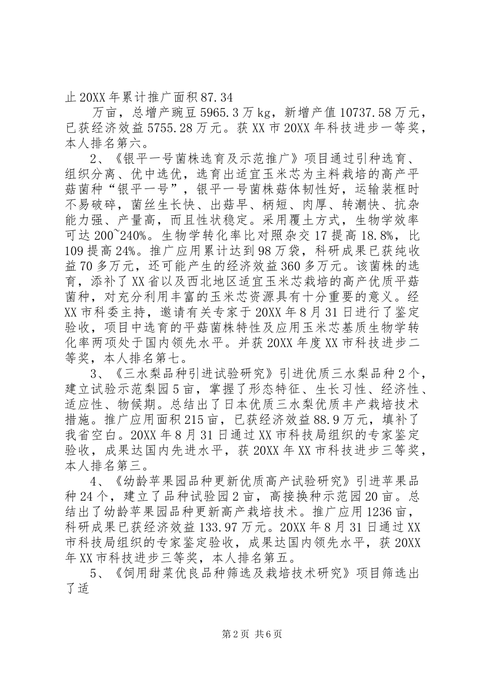 2024年温学刚工作总结_第2页