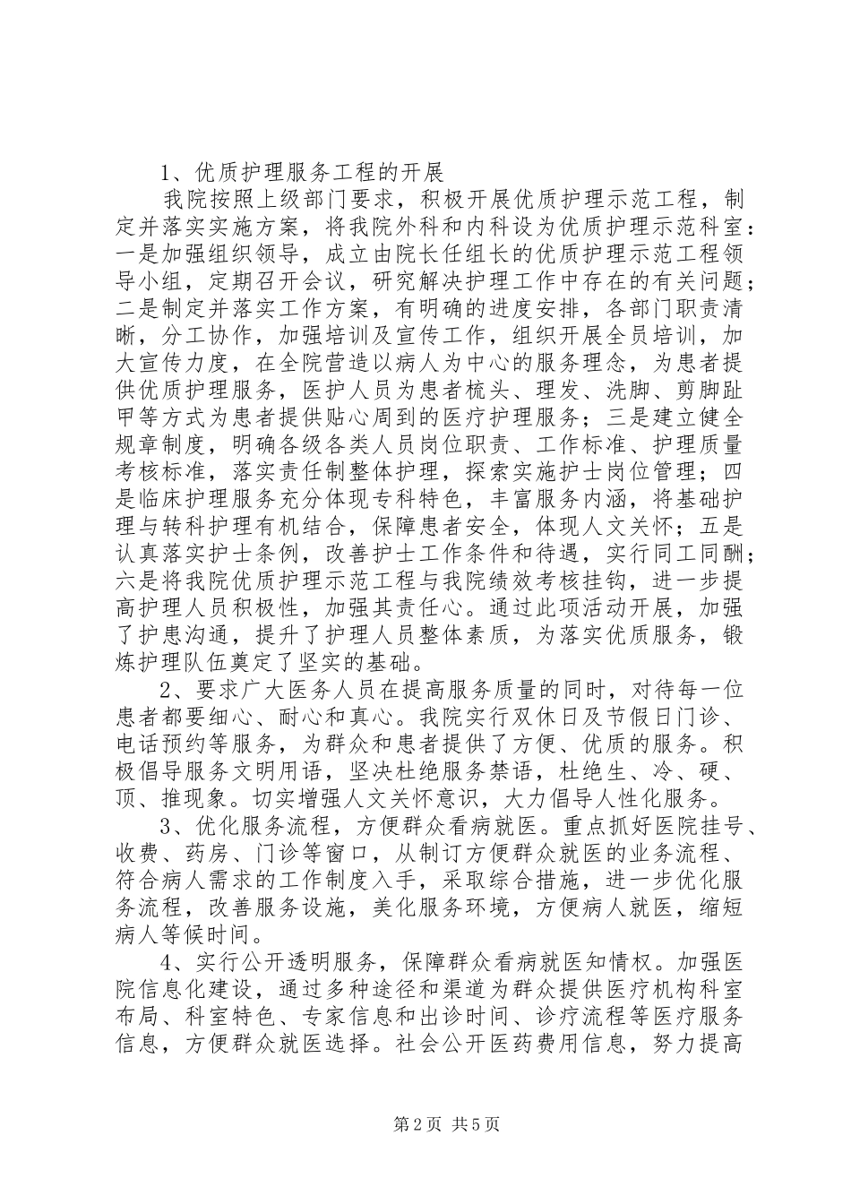 2024年温亚尔乡卫生院三好一满意工作总结_第2页