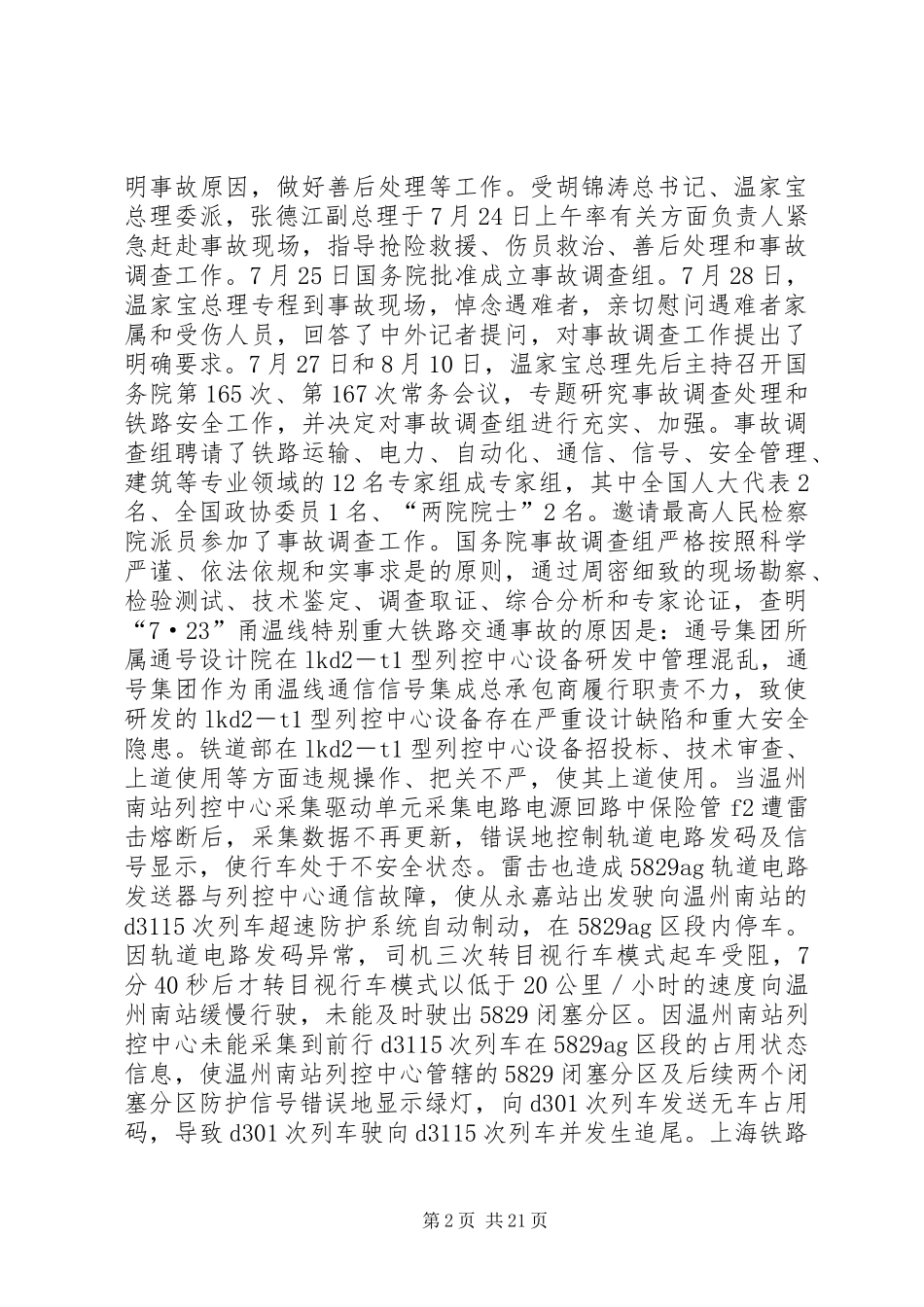 2024年温州动车事故处理结果_第2页