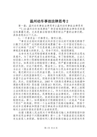2024年温州动车事故法律思考