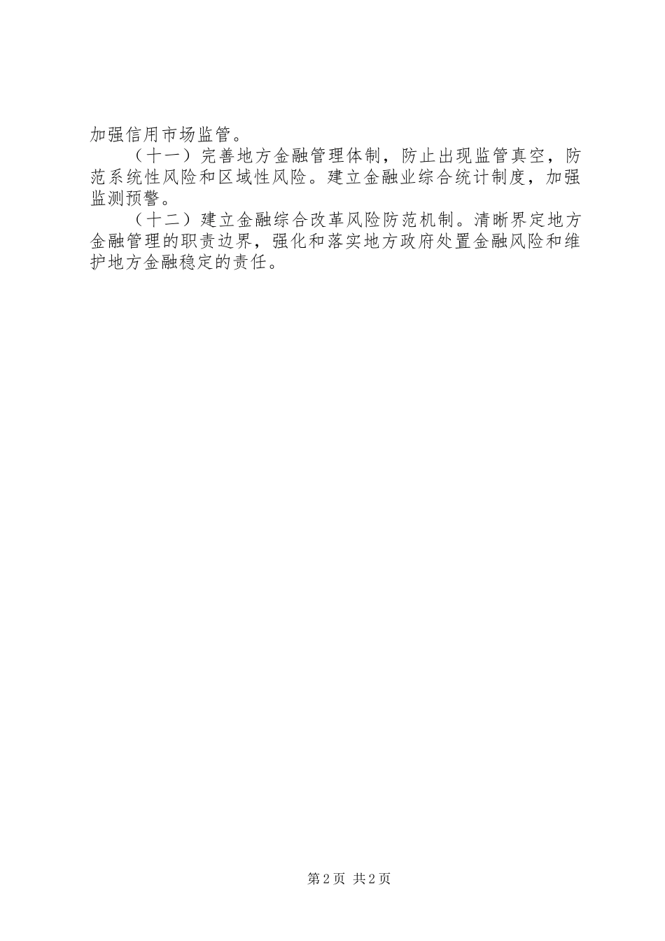 2024年温州金融综合改革试验区项主要任务_第2页