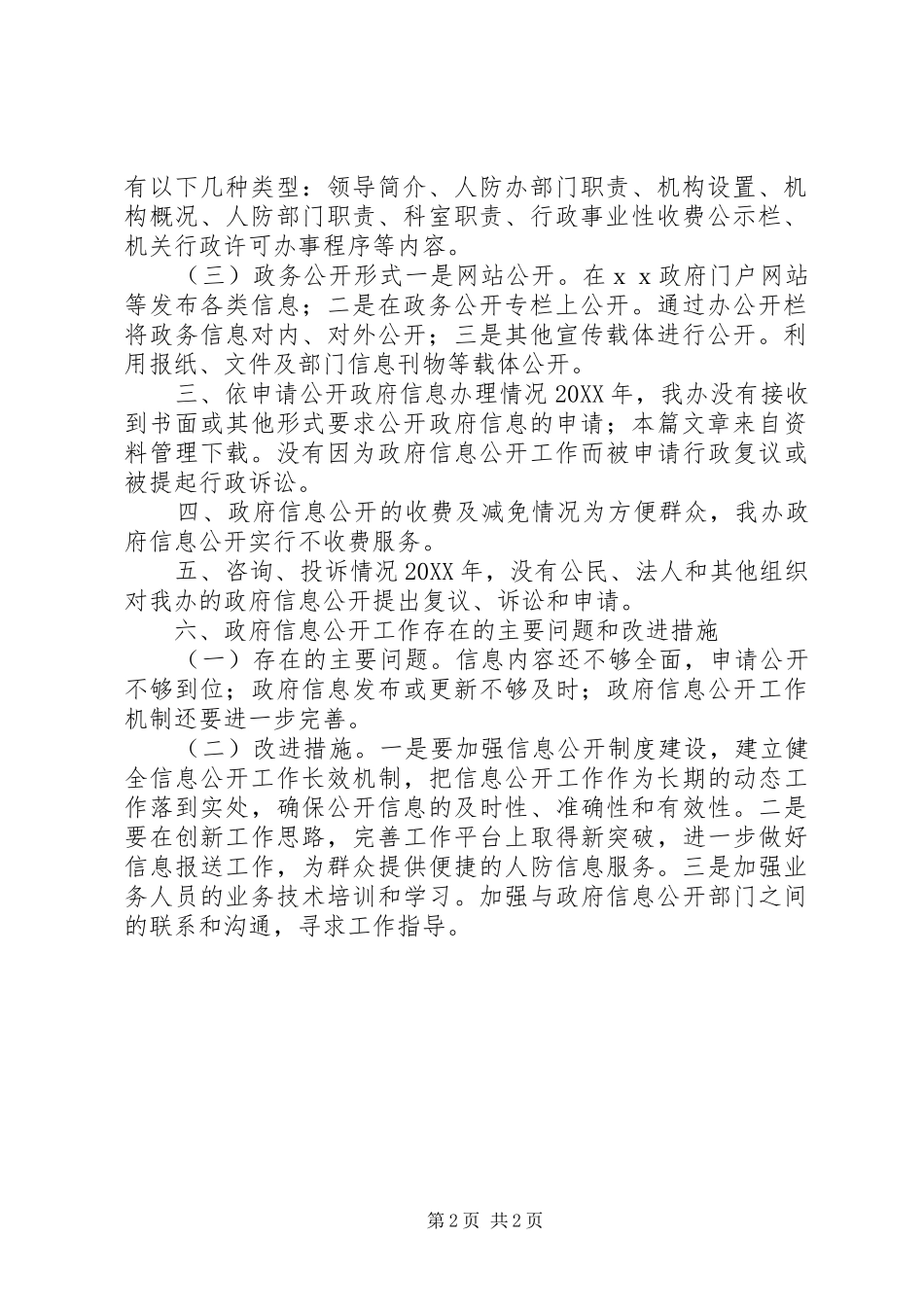 2024年县级人防工作报告_第2页