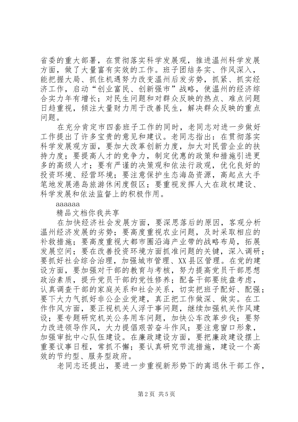 2024年温州老干部工作_第2页