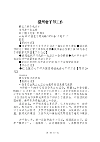 2024年温州老干部工作