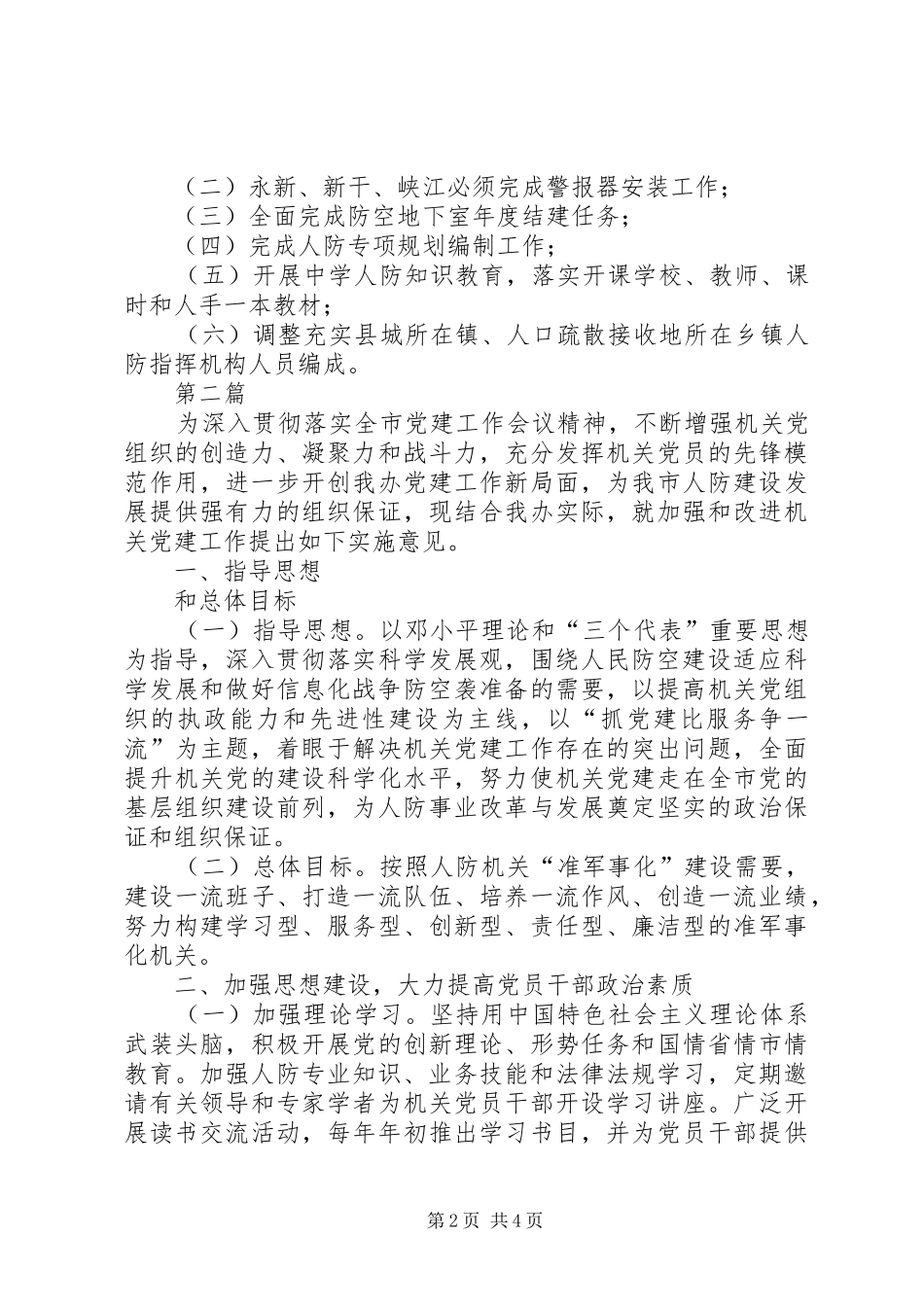 2024年县级人防工作实施意见篇_第2页