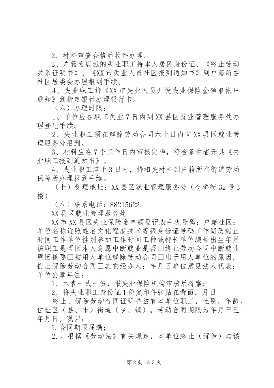 2024年温州鹿城失业保险金申领_第2页