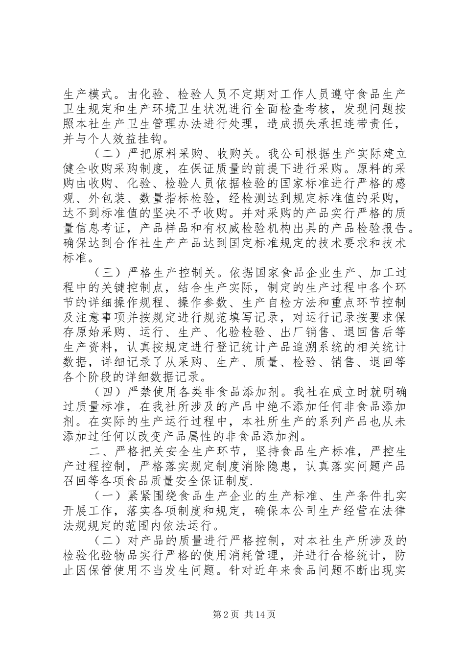 2024年温州桥亮食品法人履职报告范本_第2页