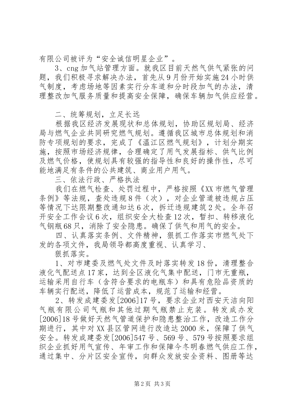 2024年温州燃气工作总结_第2页