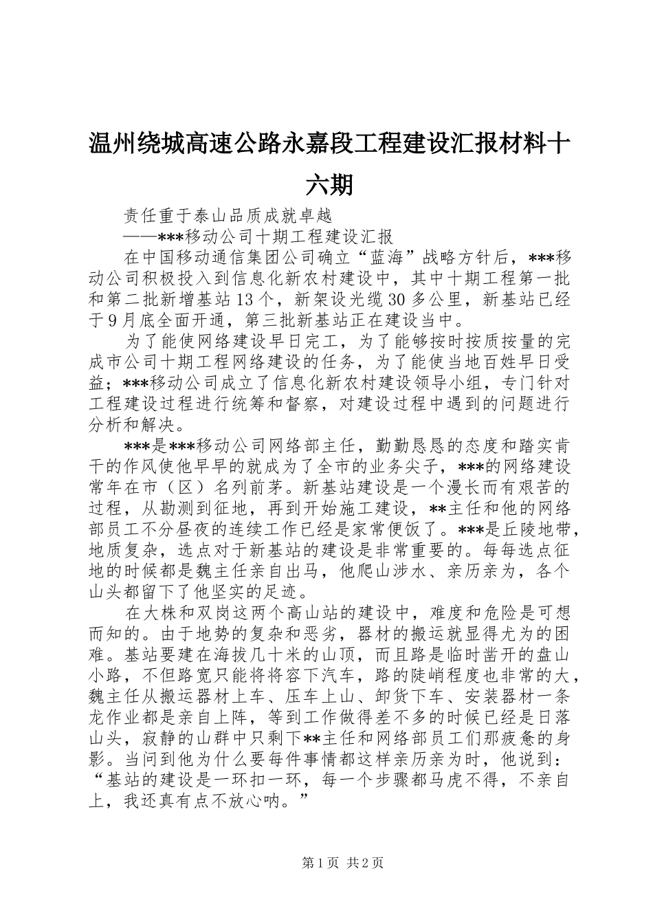 2024年温州绕城高速公路永嘉段工程建设汇报材料十六期_第1页