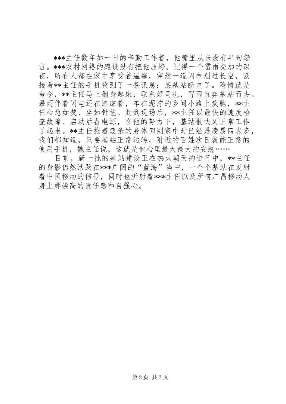 2024年温州绕城高速公路永嘉段工程建设汇报材料十六期_第2页