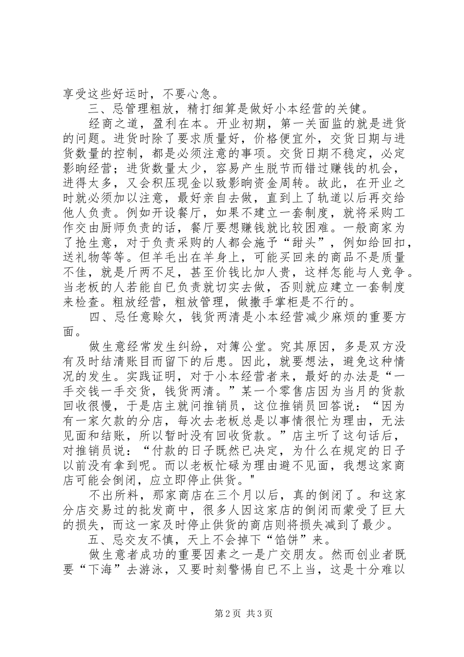 2024年温州人总结的做生意经验_第2页