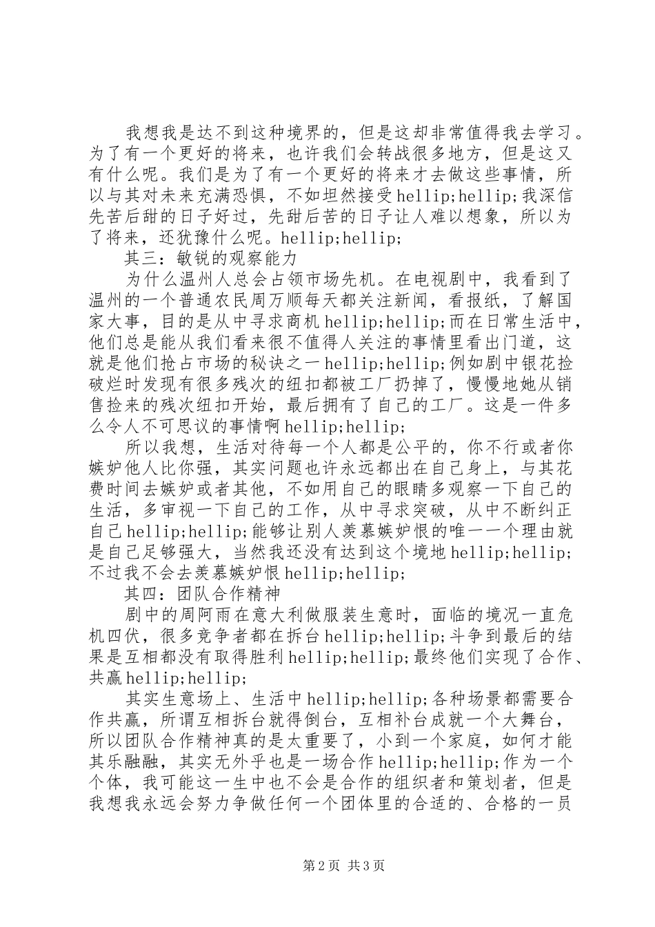 2024年温州一家人观后感_第2页