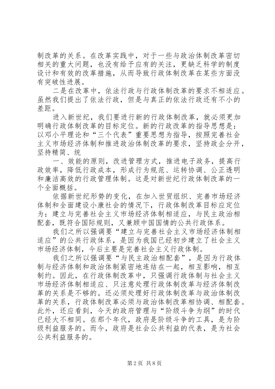 2024年县级市城市化进程中街道办事处体制的建立和完善_第2页