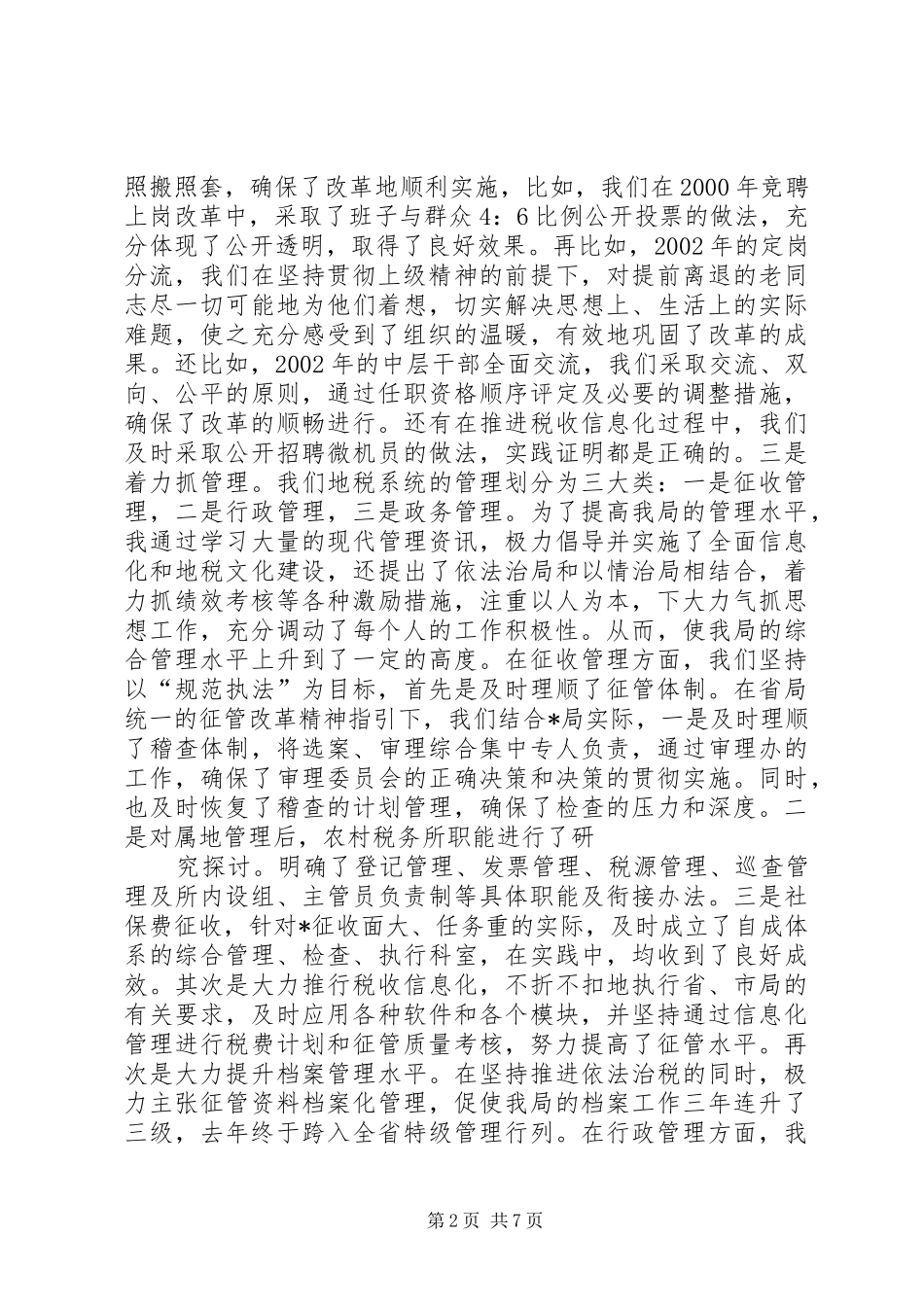 2024年县级市地税局党组书记述职报告_第2页