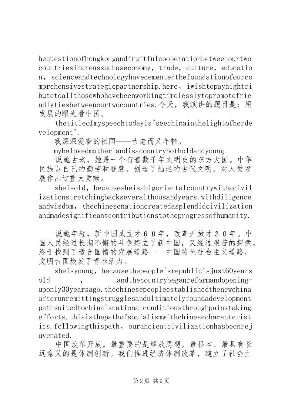 2024年温总理剑桥大学演讲_第2页