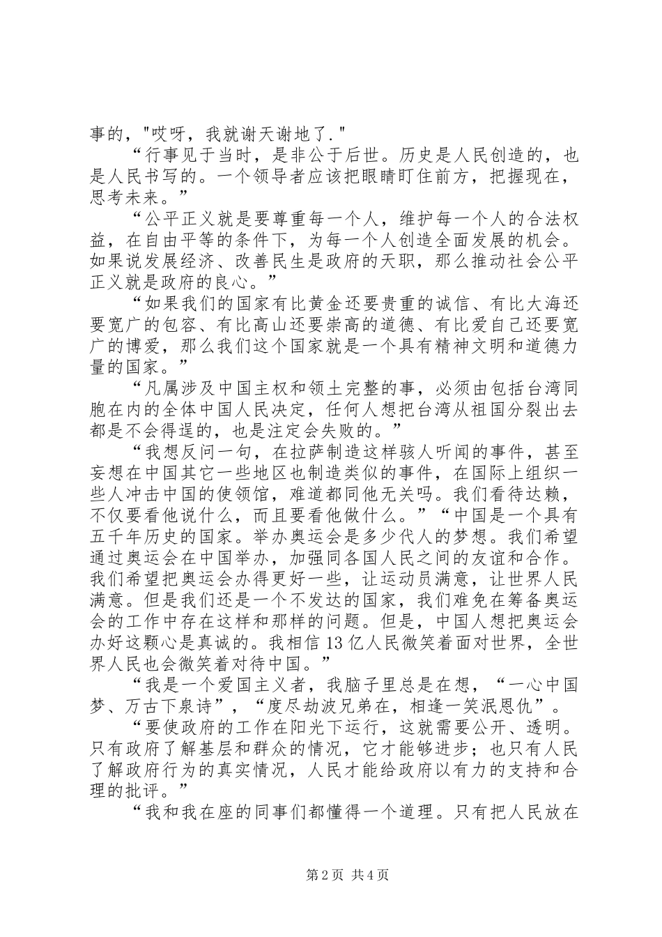 2024年温总理经典致辞_第2页