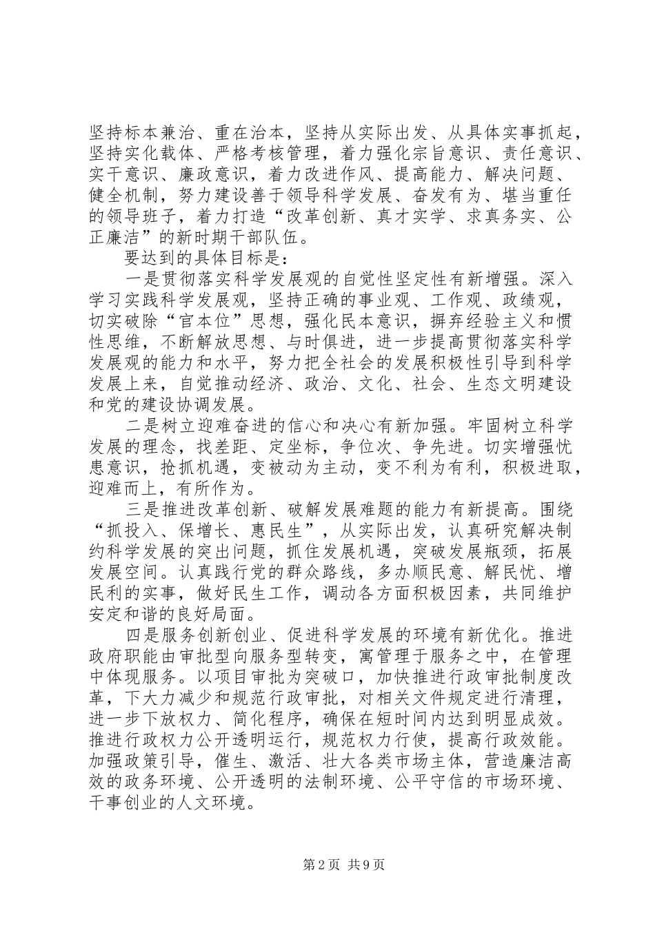 2024年县级市开展作风建设年活动的意见_第2页