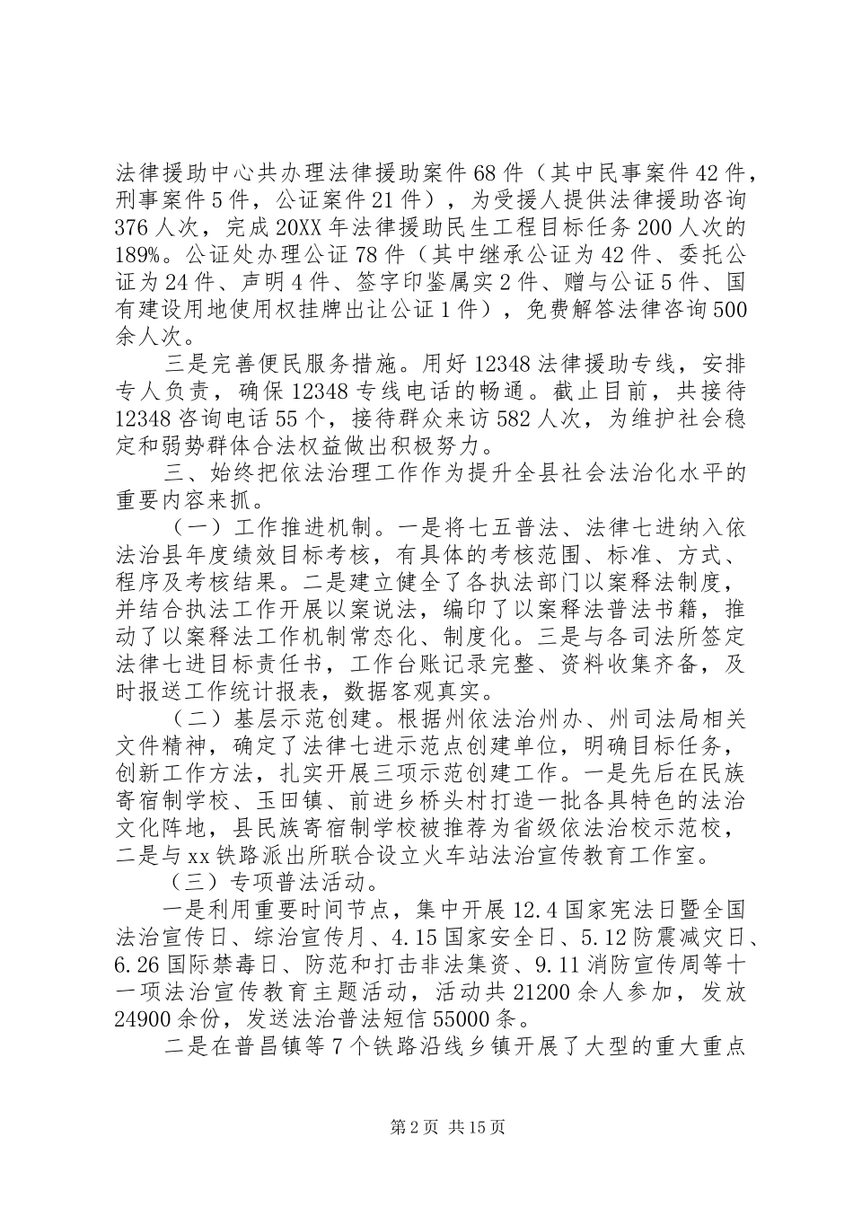 2024年县级司法部门总结报告三篇_第2页